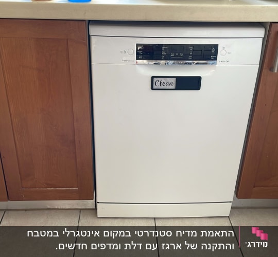 מדיח כלים לבן עם כיתוב 